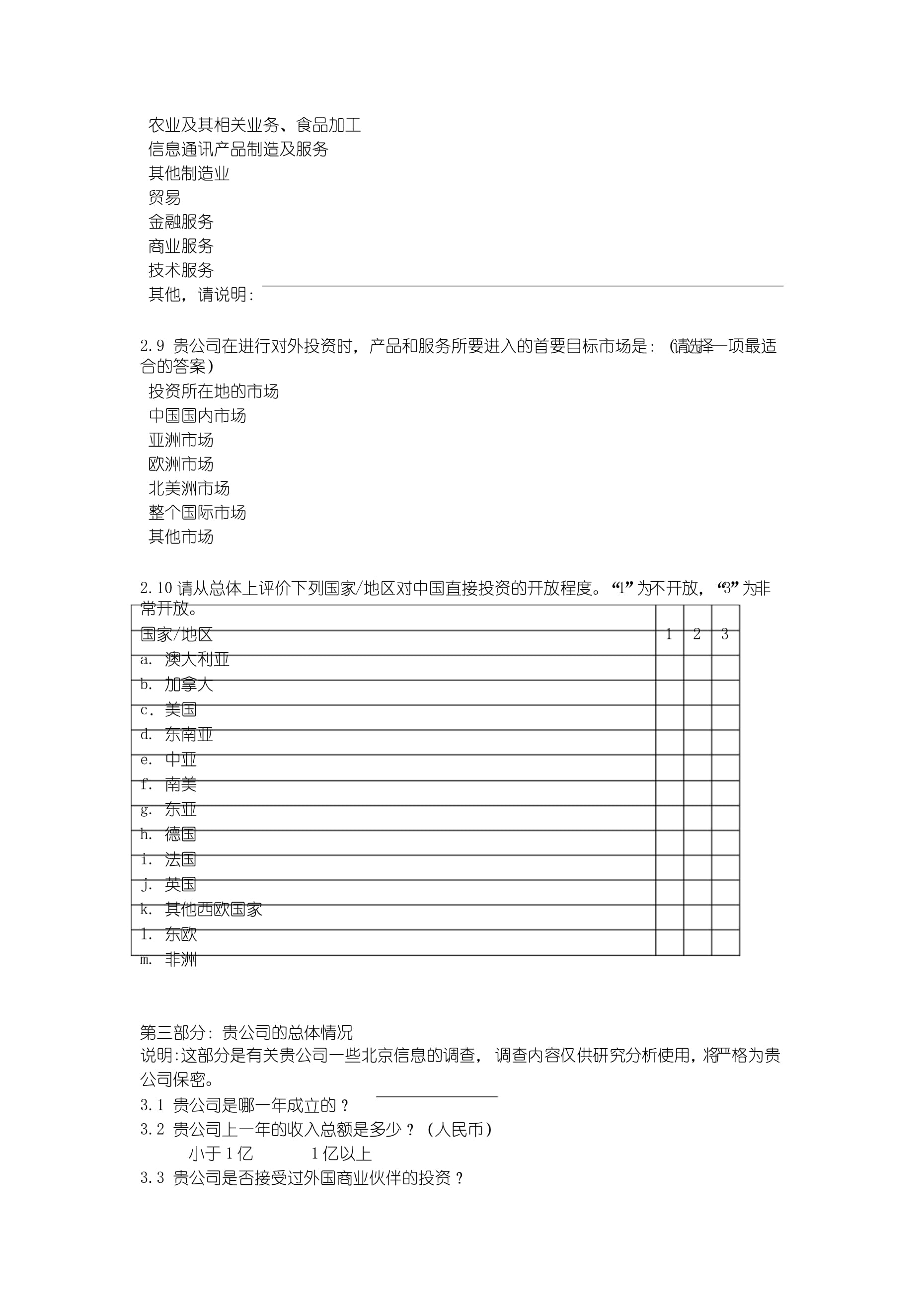 企業(yè)走出去現(xiàn)狀及意向調(diào)查 市場(chǎng)信息與策略洞察